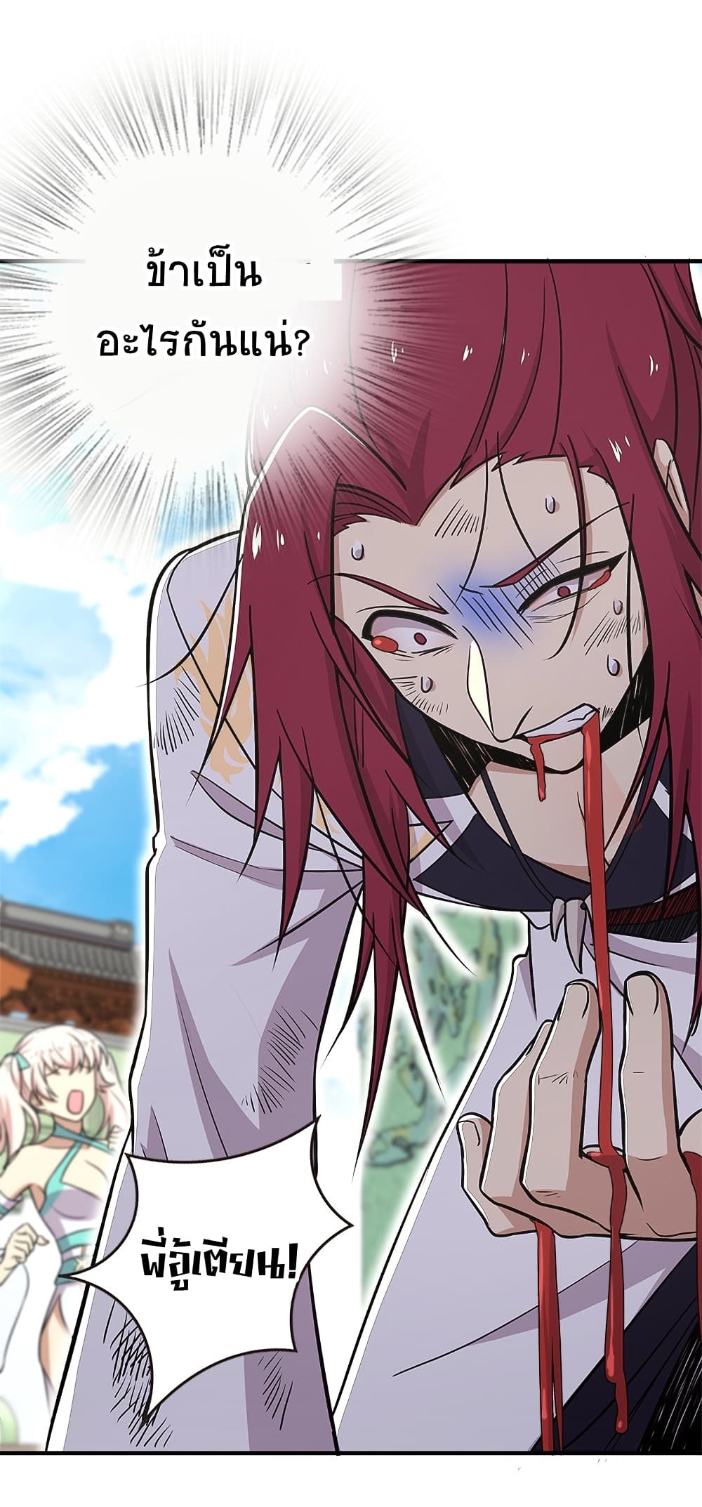 The Martial Emperor’s Life After Seclusion ตอนที่ 15 (32)